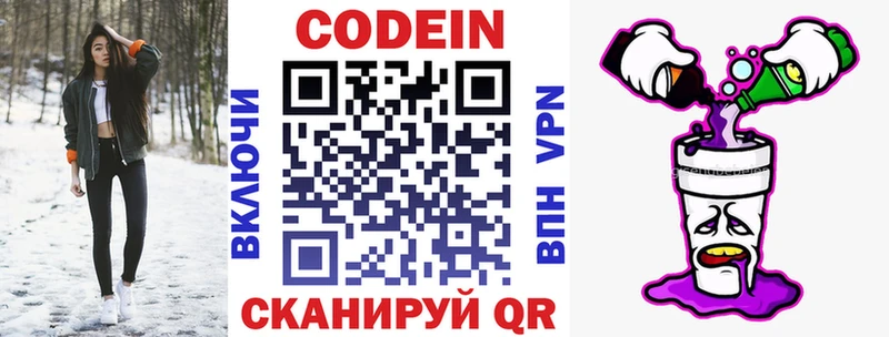 Кодеин Purple Drank  купить  сайты  Николаевск 